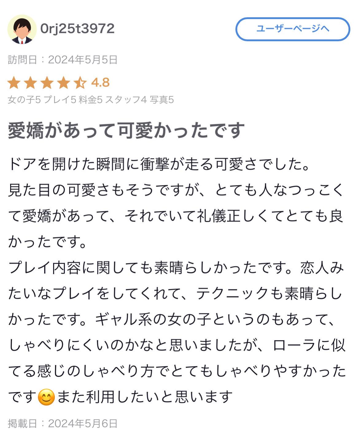 🧸口コミ<img class="emojione" alt="💌" title=":love_letter:" src="https://fuzoku.jp/assets/img/emojione/1f48c.png"/>