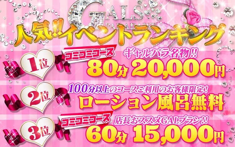 ギャルズパラダイス
