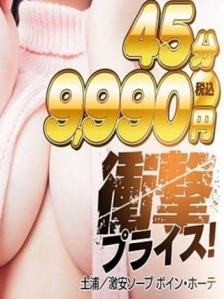 9990円税込み！