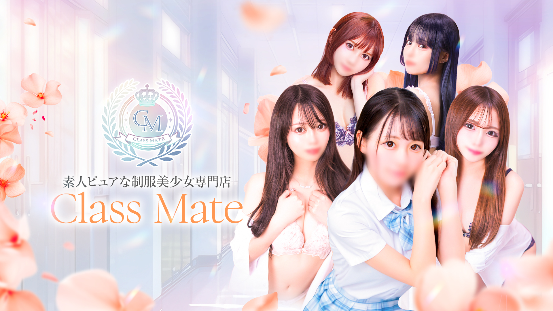 美少女制服学園クラスメイト　渋谷校