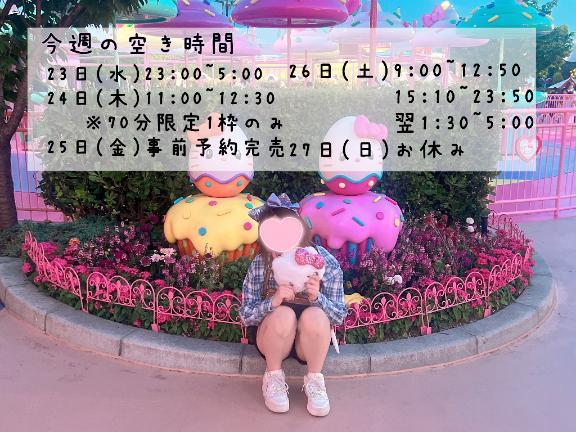 今週の空き時間<img class="emojione" alt="🌟" title=":star2:" src="https://fuzoku.jp/assets/img/emojione/1f31f.png"/>