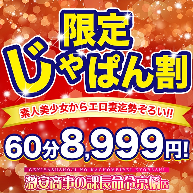 激安商事の課長命令 京橋店