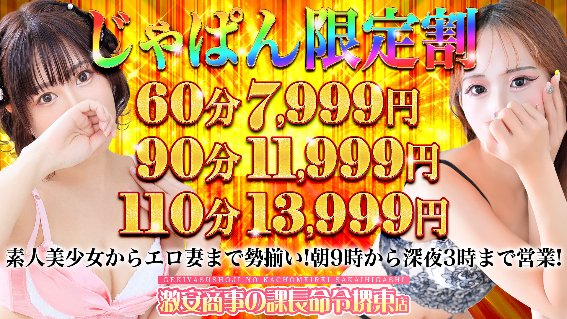 激安商事の課長命令 堺東店