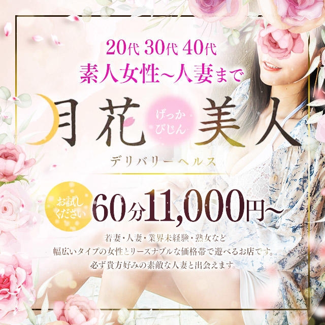 月花美人