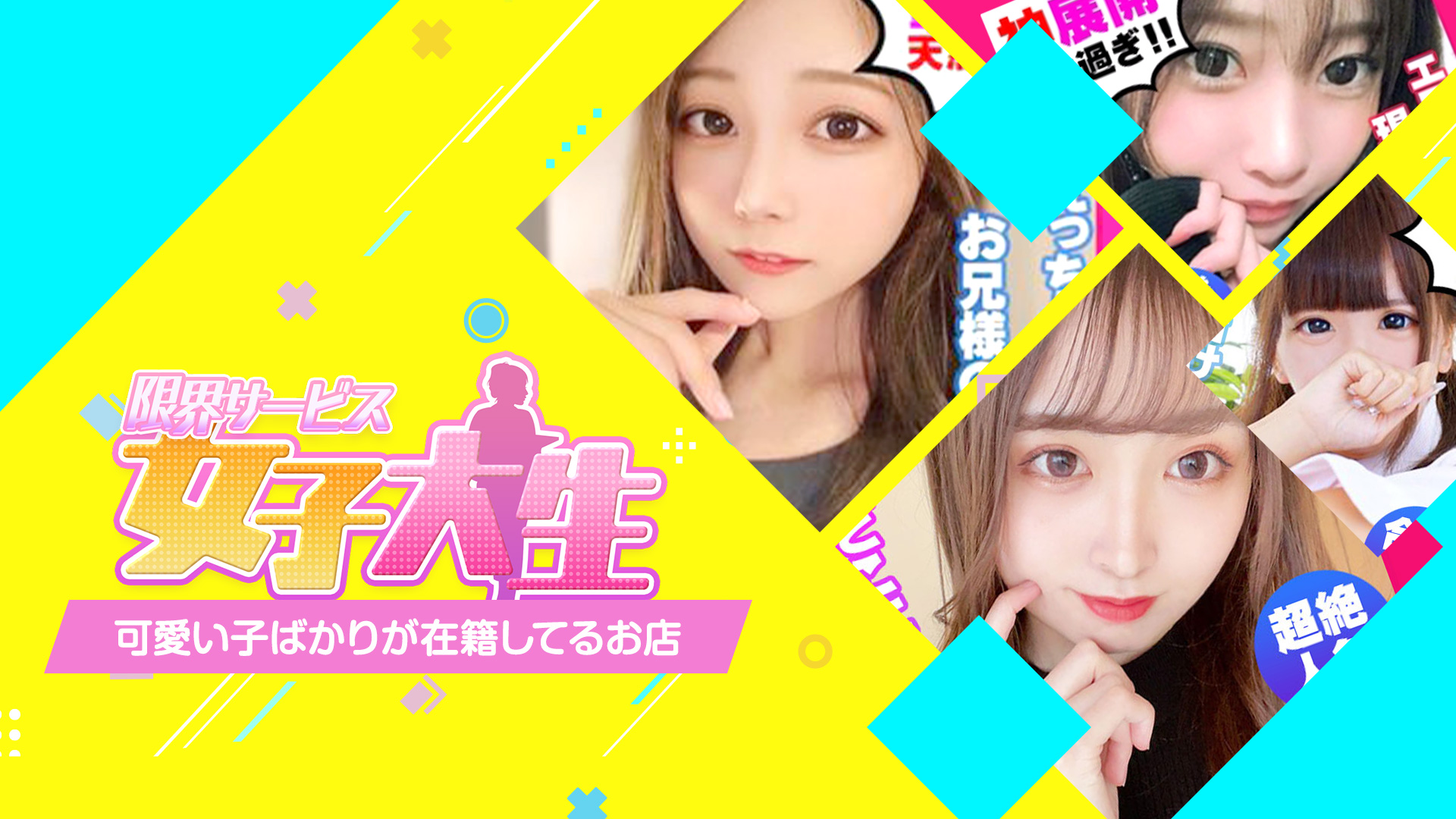 限界サービス女子大生