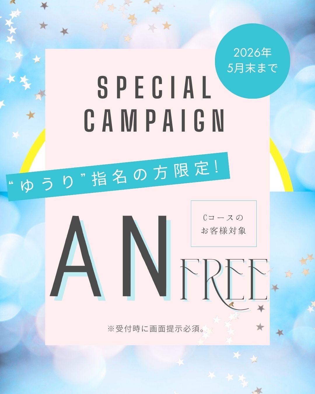 イベントは今月まで&hellip;！