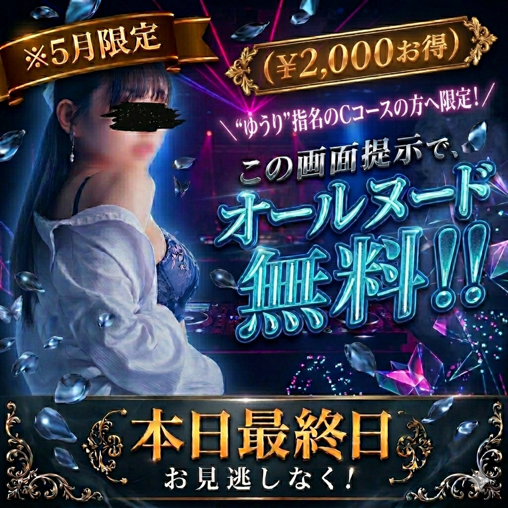 【緊急招集】本日最終日！！！
