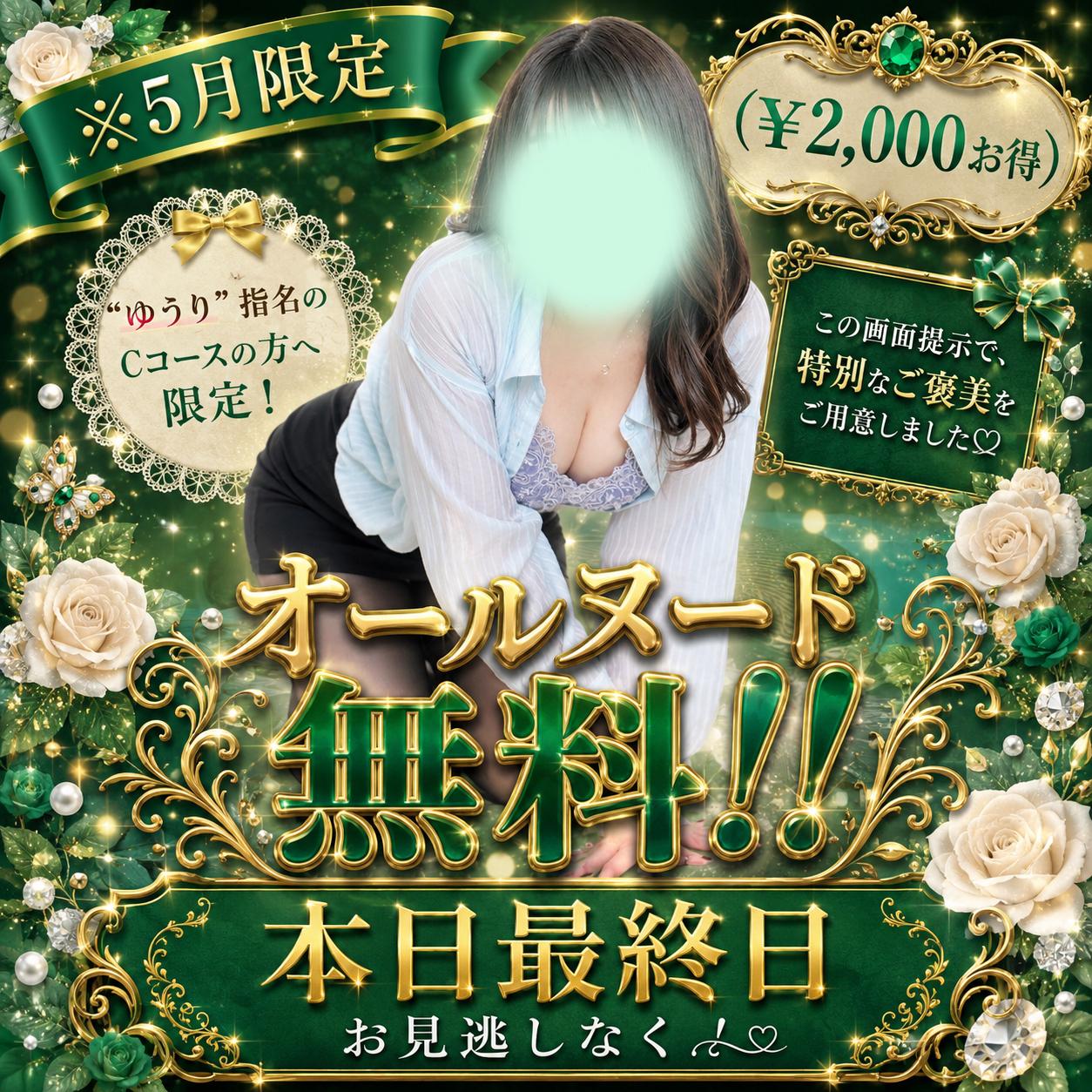 【今ならまだ間に合う！】ラストチャンス♡
