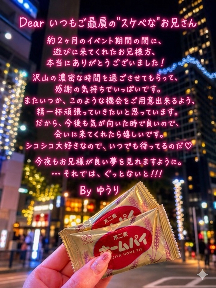 【無事に終了!!】約2ヶ月間、本当にありがとうございました♡