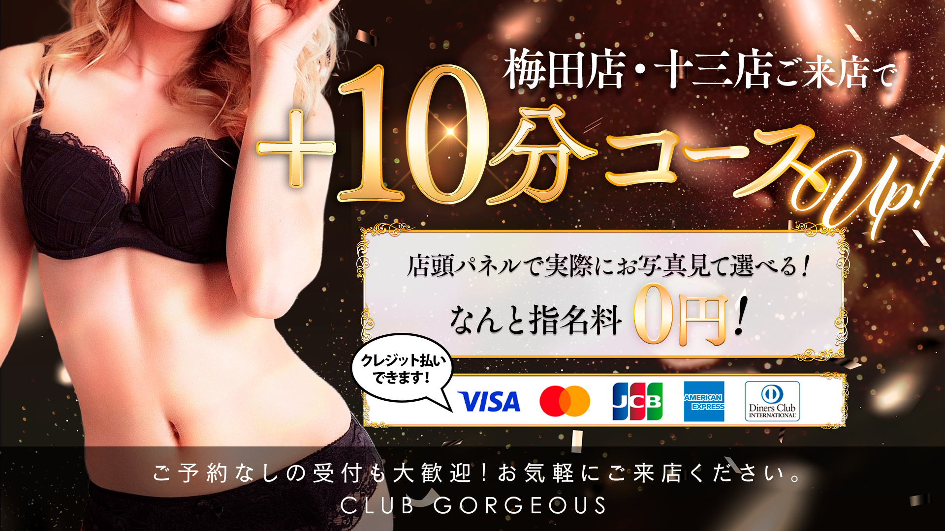 クラブゴージャス