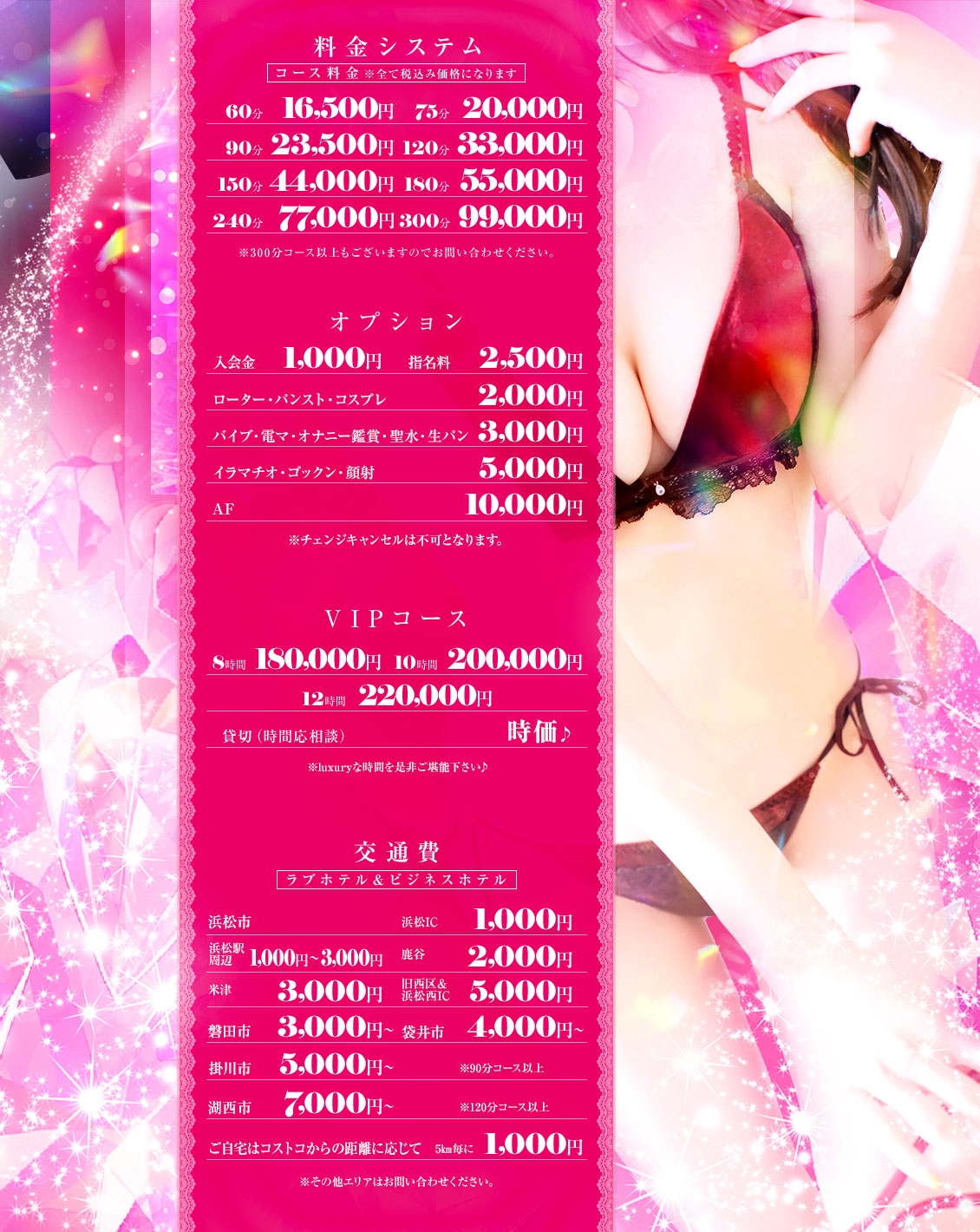 ぐっどがーる浜松店＿料金システム1