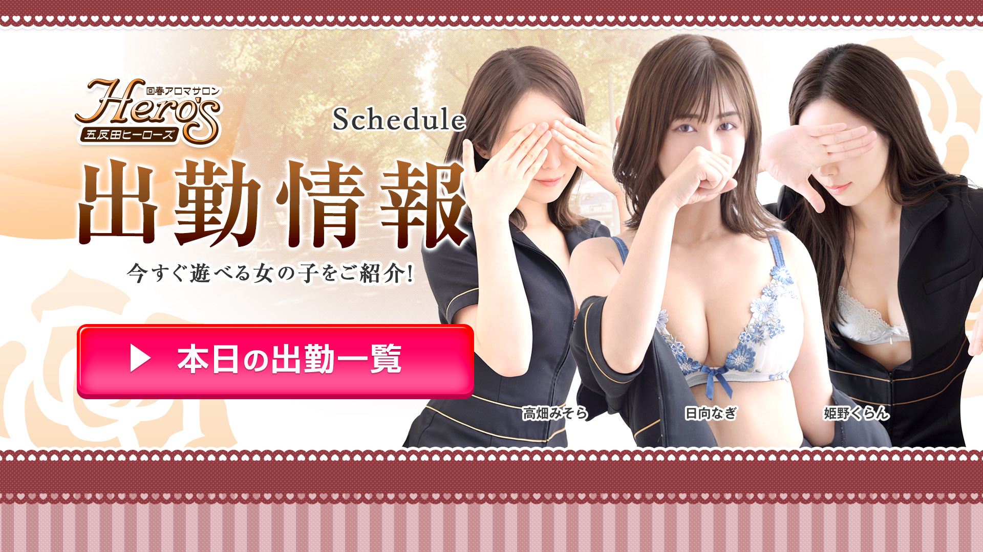 五反田ヒーローズ（ユメオト）