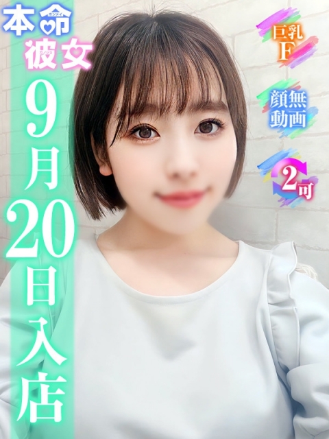 りり【本命】