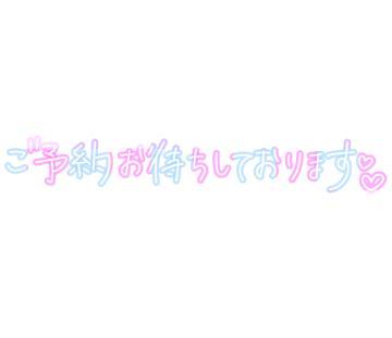 本日もありがとうございました<img class="emojione" alt="💕" title=":two_hearts:" src="https://fuzoku.jp/assets/img/emojione/1f495.png"/>