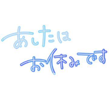 ありがとうございました<img class="emojione" alt="🍀" title=":four_leaf_clover:" src="https://fuzoku.jp/assets/img/emojione/1f340.png"/>