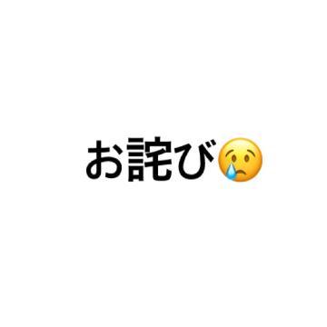 お詫びです<img class="emojione" alt="😢" title=":cry:" src="https://fuzoku.jp/assets/img/emojione/1f622.png"/>