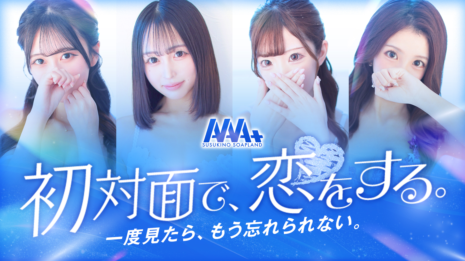 AAA＋（トリプルエープラス）