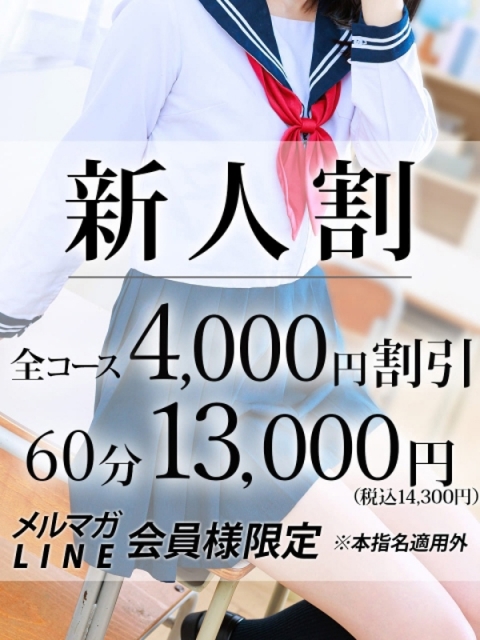 新人割