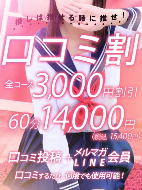 口コミ割