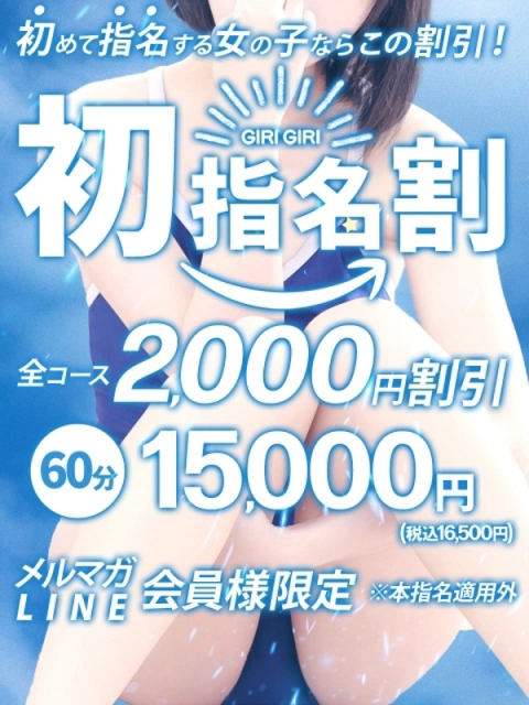 初指名割