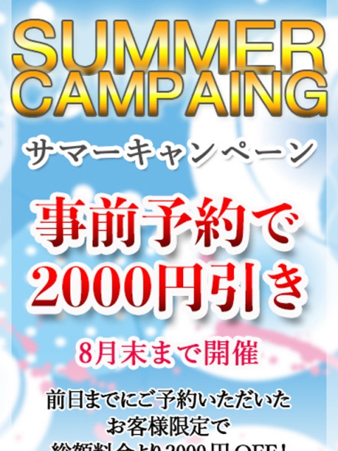 事前予約で2000円引き