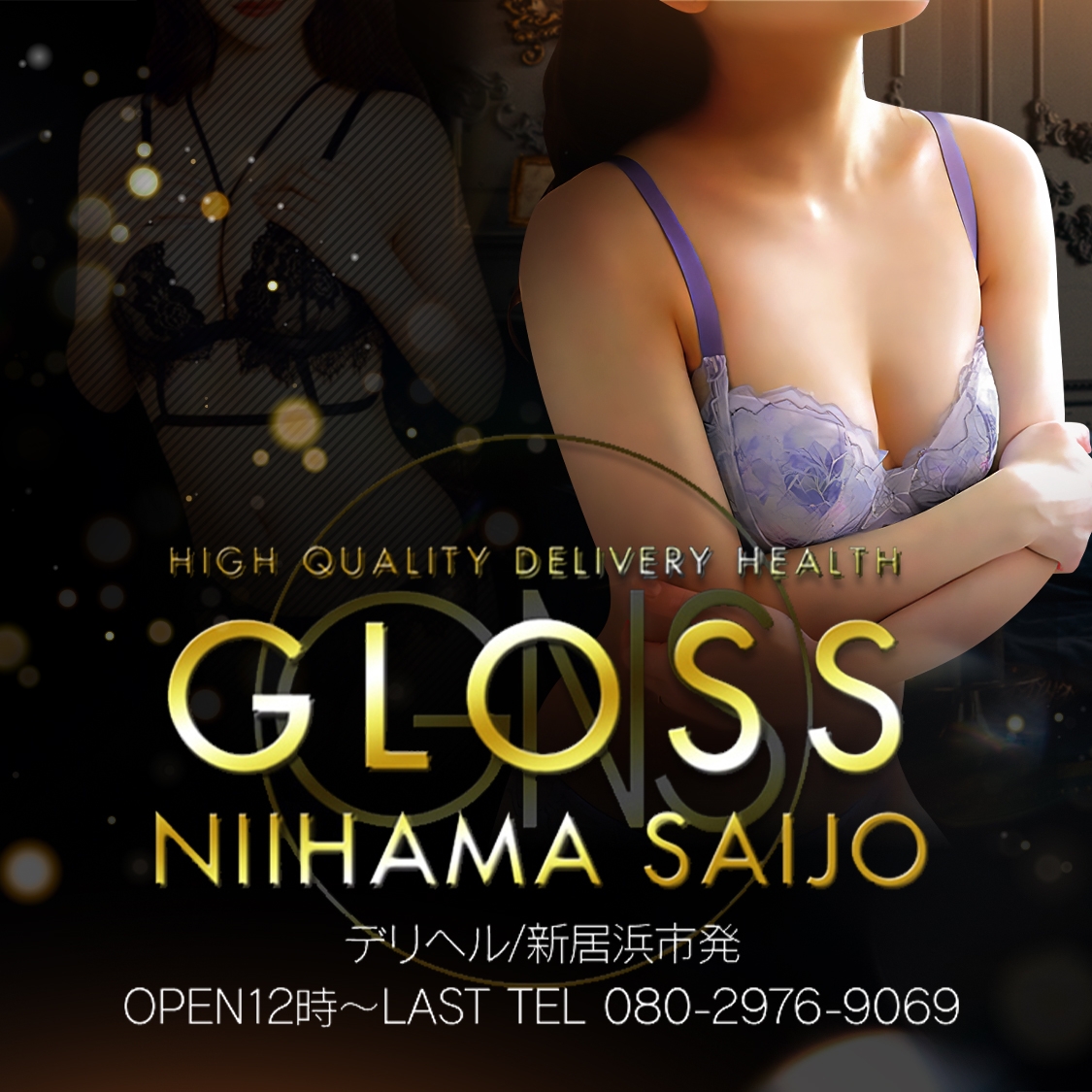 GLOSS 新居浜・西条・今治