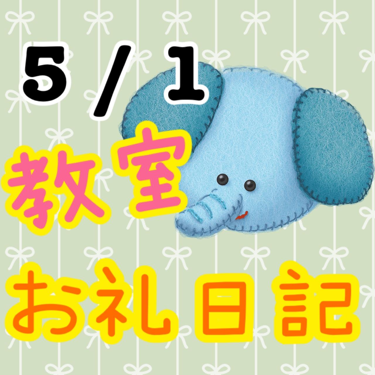 5 / 1<img class="emojione" alt="💌" title=":love_letter:" src="https://fuzoku.jp/assets/img/emojione/1f48c.png"/>お礼日記