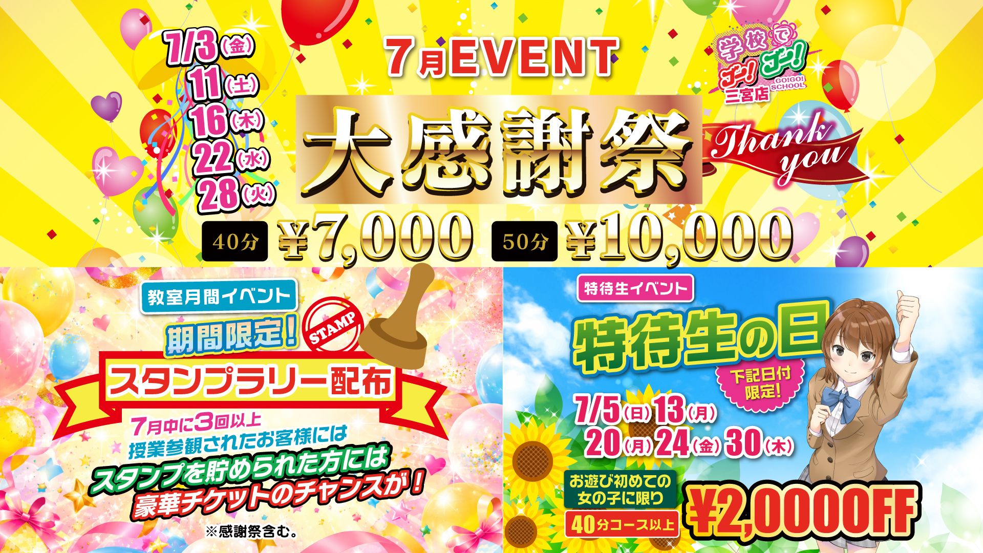 学校でGO！GO！三宮店