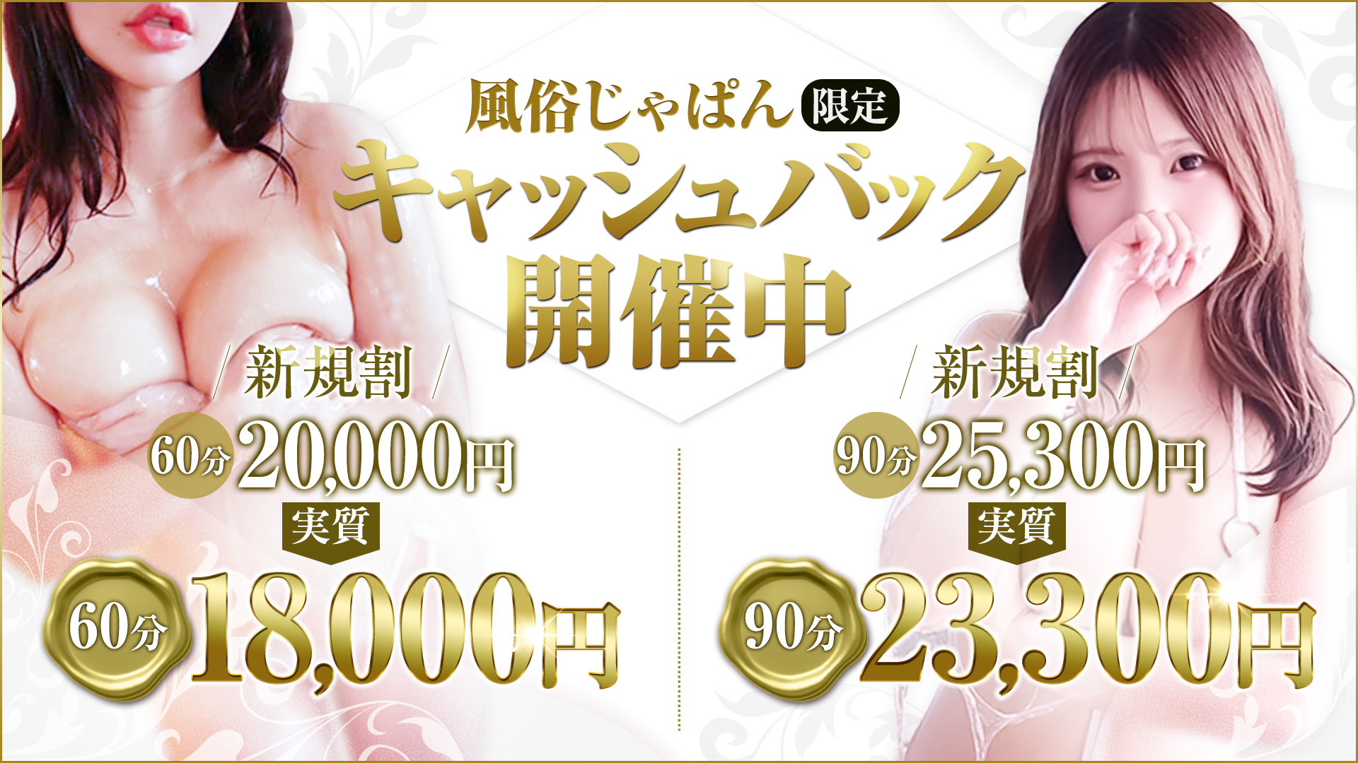 ごほうびSPA千葉店〜巨乳巨尻専門の風俗メンズエステ〜