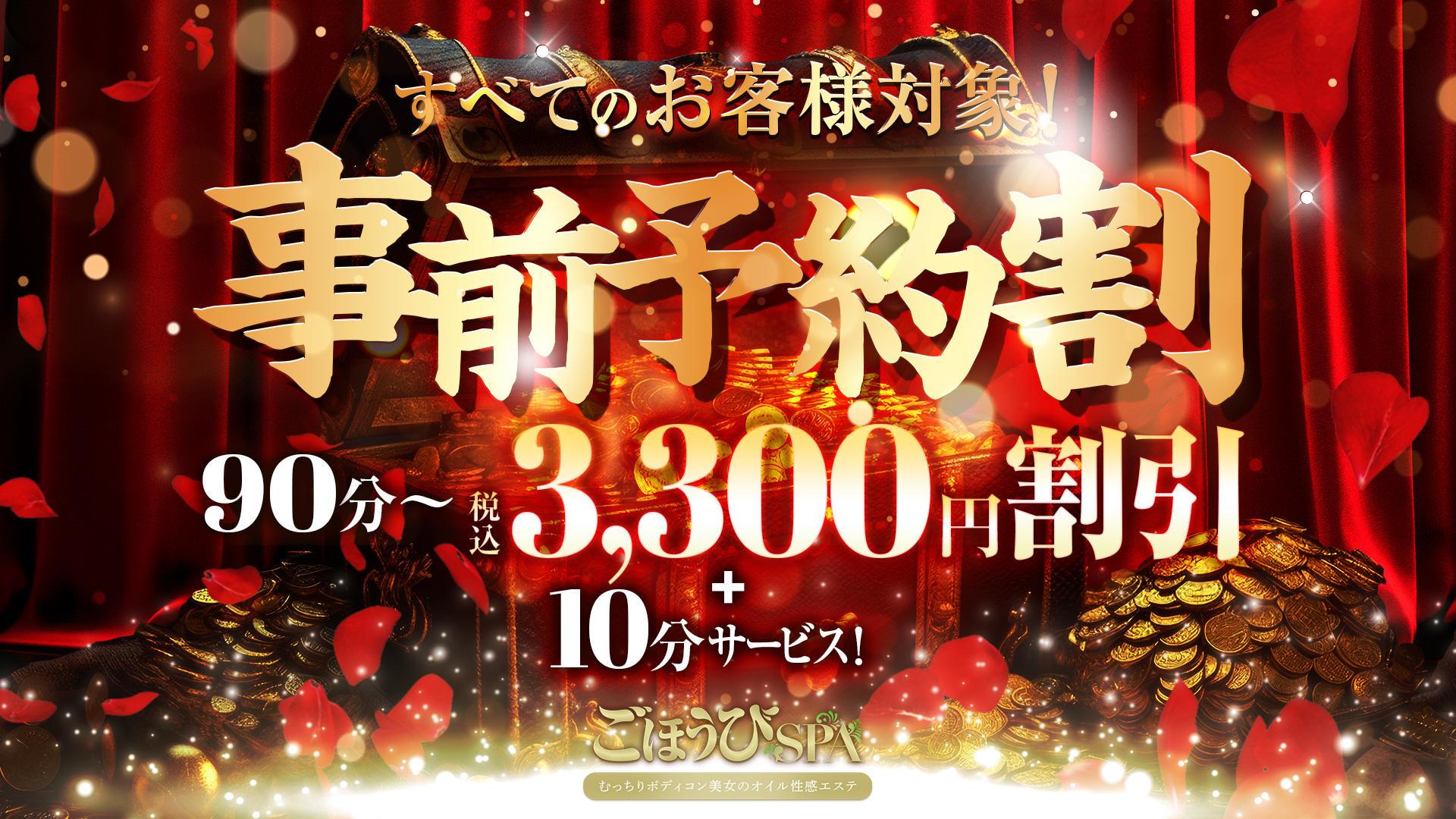 ごほうびSPA神戸店