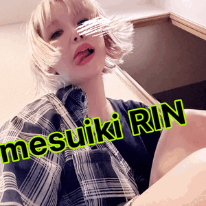 りん