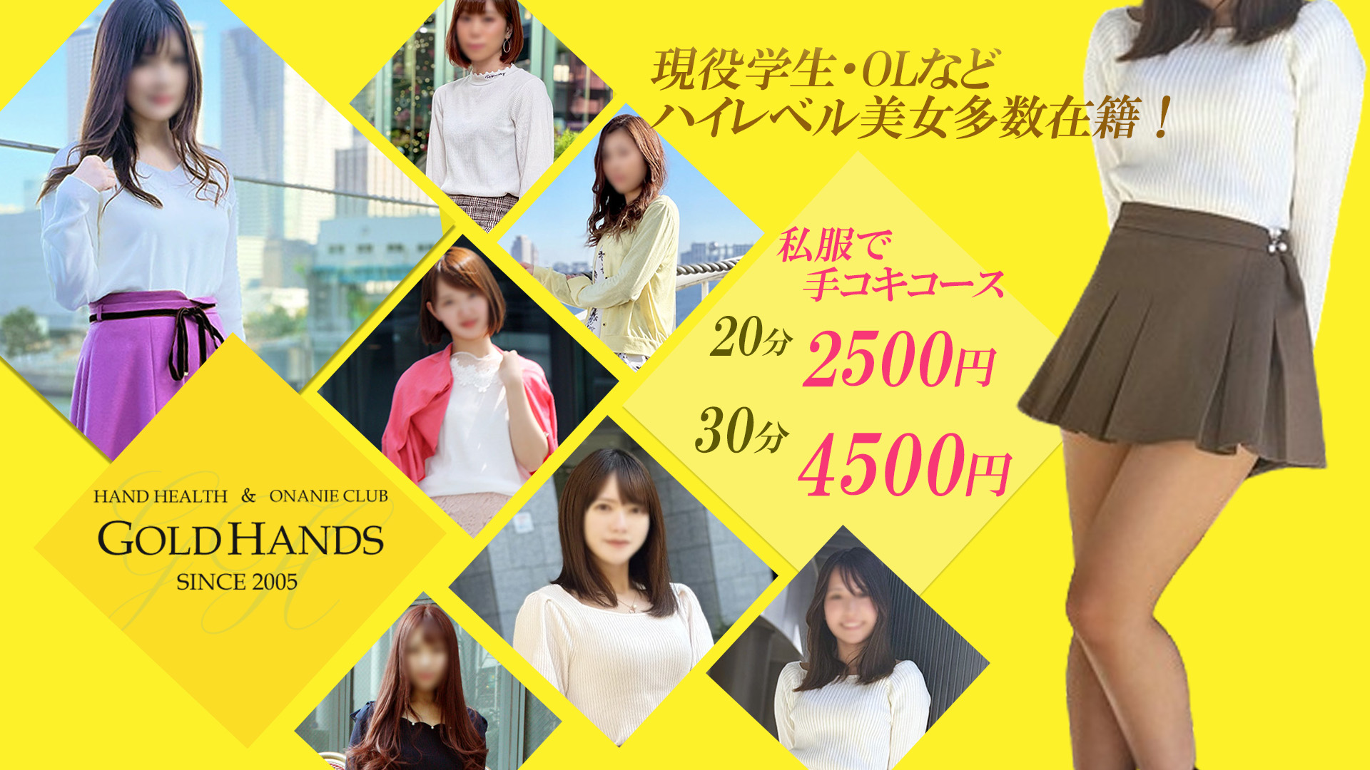 ゴールドハンズ