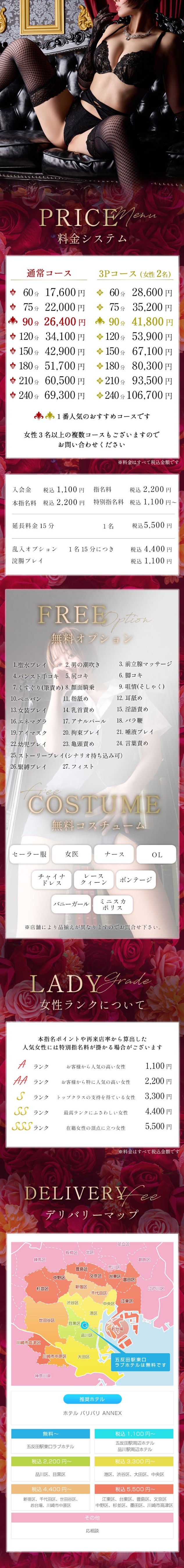 五反田痴女性感フェチ倶楽部＿料金システム1
