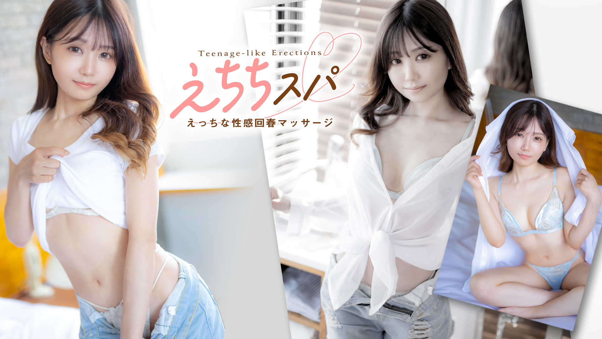 えちちSPA-えっちな回春性感マッサージ-五反田店