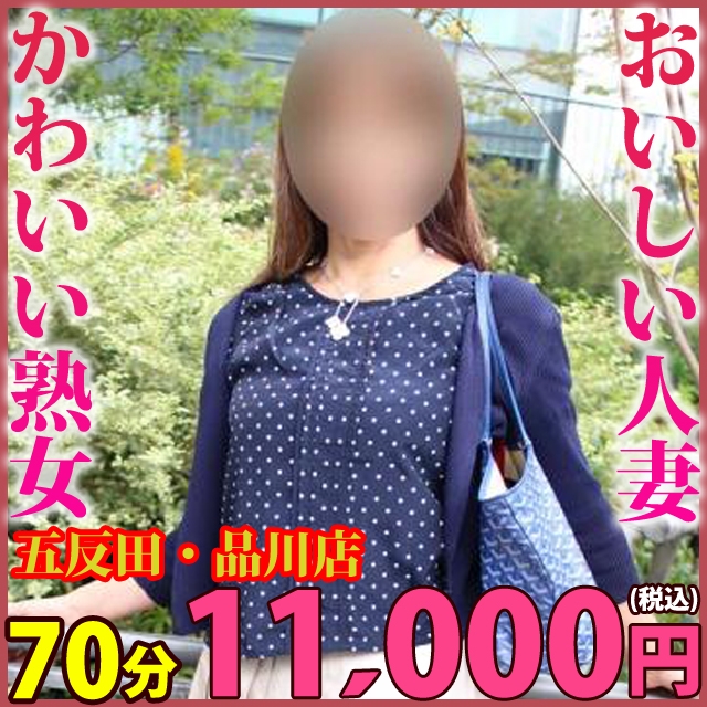 かわいい熟女＆おいしい人妻 五反田・品川店