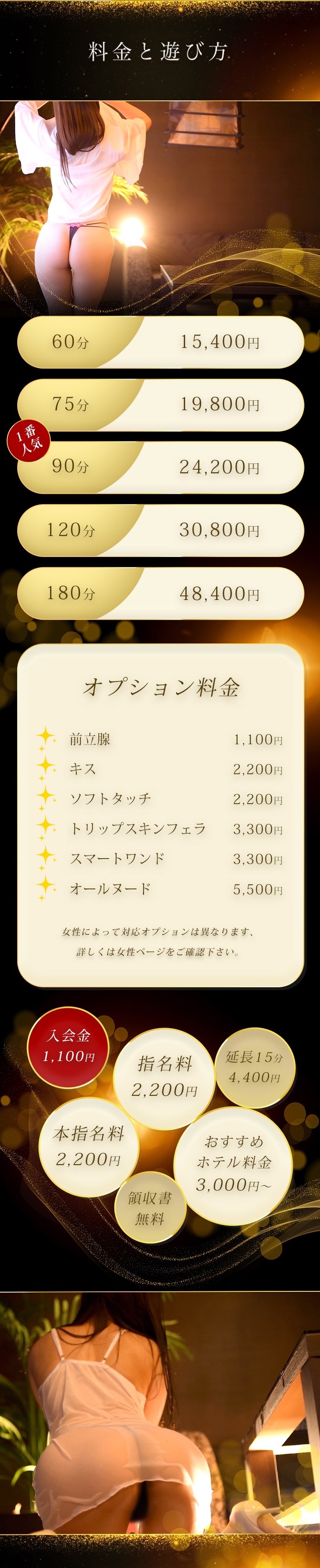 五反田回春性感マッサージ倶楽部＿料金システム1