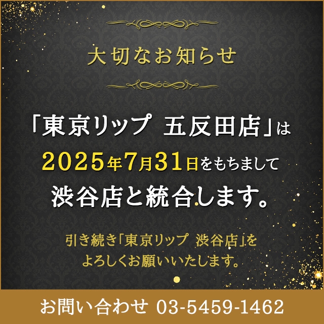 東京リップ五反田店（リップグループ）