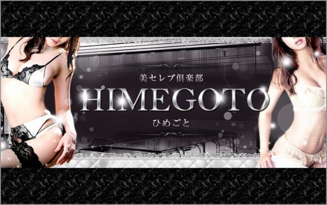 HIMEGOTO