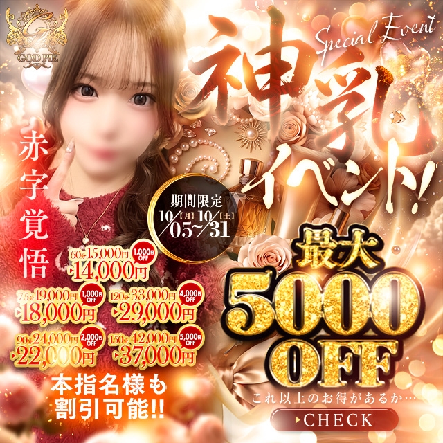 即生専門店ゴッドパイ