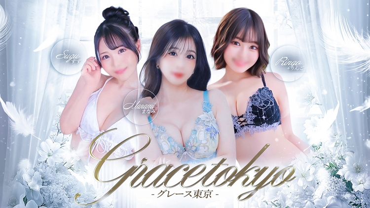 Grace東京