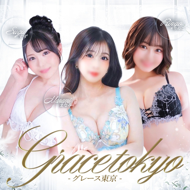 Grace東京
