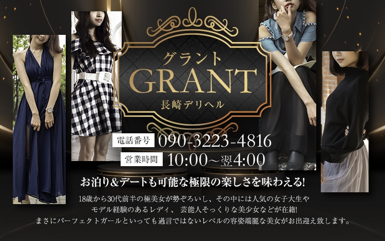 GRANT 島原店