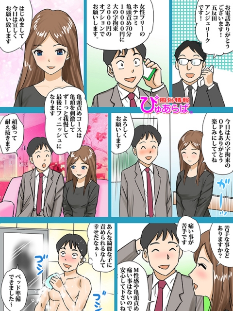 亀頭責めコース体験漫画