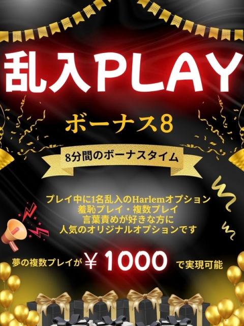 ボーナス8