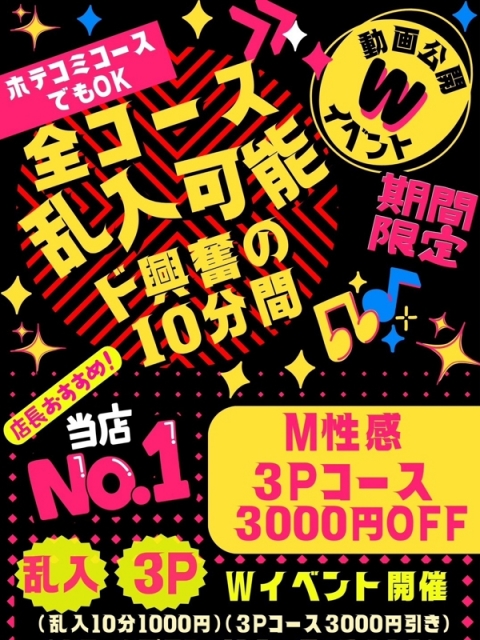 Wイベント
