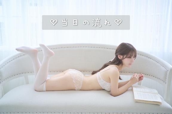 【当日の流れ】