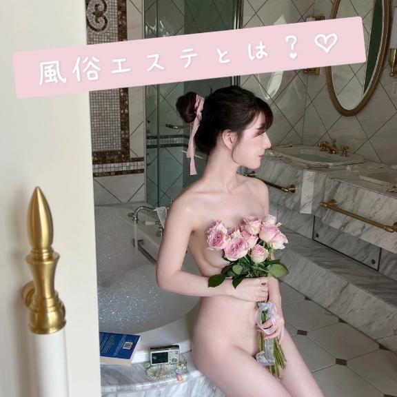 【風俗エステとは？】