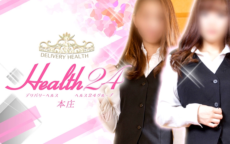 ヘルス24本庄