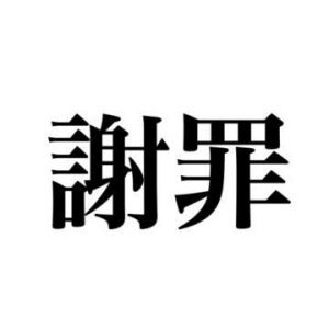明日お休みいただきます<img class="emojione" alt="😭" title=":sob:" src="https://fuzoku.jp/assets/img/emojione/1f62d.png"/><img class="emojione" alt="🙏" title=":pray:" src="https://fuzoku.jp/assets/img/emojione/1f64f.png"/>
