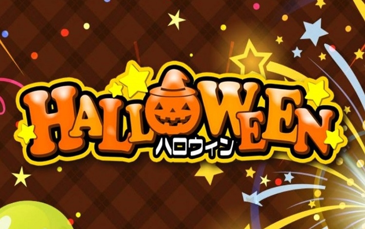 ハロウィン